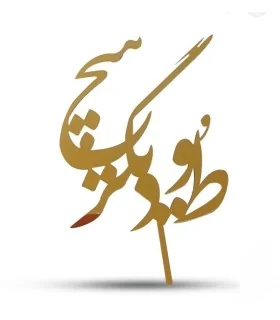 تاپر طلایی کیک طُ و دیگر هیچ