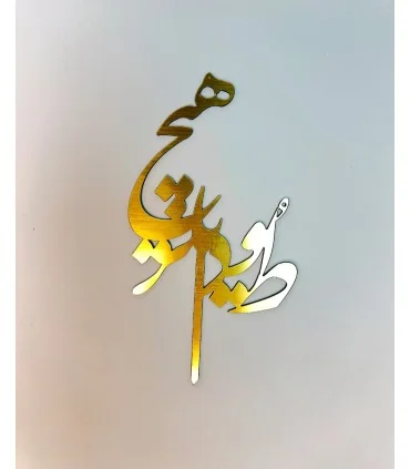 تاپر طلایی کیک طُ و دیگر هیچ
