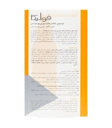 لوسیون مو متعادل کننده چربی پوست سر 75 میل فولیکا_Fulica