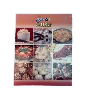 50 نوع تنقلات اثر پریا گوهریان