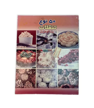 50 نوع تنقلات اثر پریا گوهریان