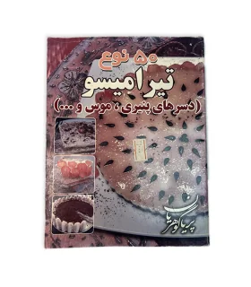 کتاب 50 نوع تیرامیسو اثر پریا گوهریان