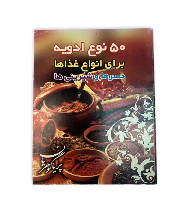 کتاب 50 نوع غذا برای غذاها دسرها.. اثر پریا گوهریان