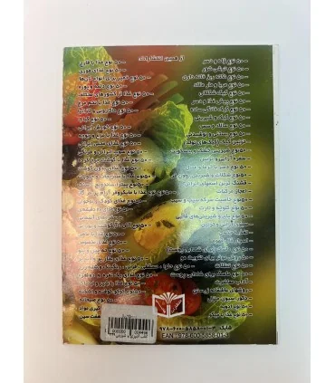 کتاب 50 نوع سالاد گرم اثر پریا گوهریان