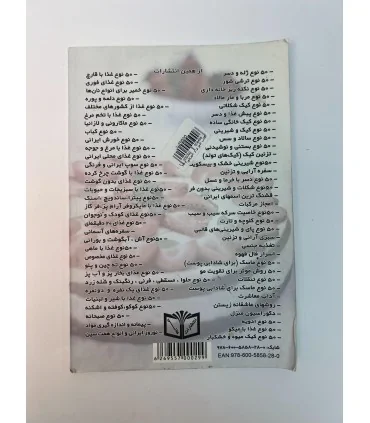 کتاب 50 نوع کیک پنیری اثر پریا گوهریان