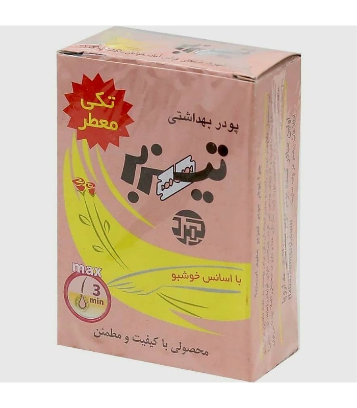 پودر بهداشتی تیزبر تکی