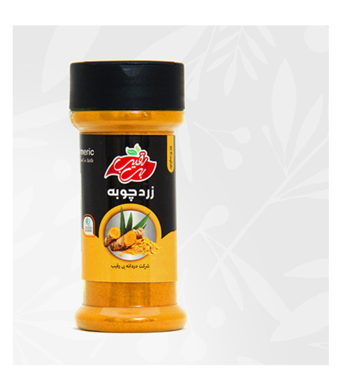 پودر زردچوبه بی رقیب