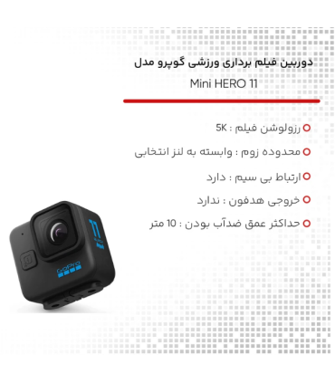 دوربین فیلم برداری ورزشی گوپرو مدلMini HERO 11
