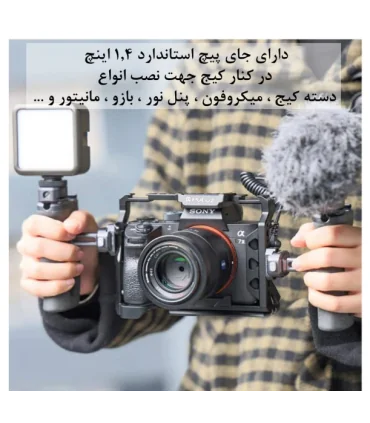 کیج نگهدارنده دوربین پلوز مدل Stabilizer Rig مناسب برای دوربین سونی A7 IV