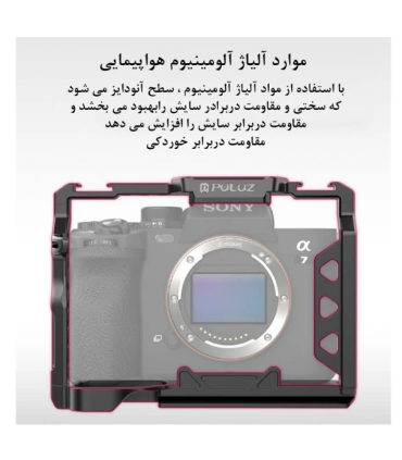 کیج نگهدارنده دوربین پلوز مدل Stabilizer Rig مناسب برای دوربین سونی A7 IV
