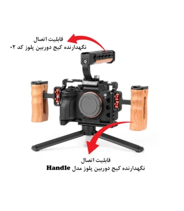 کیج نگهدارنده دوربین پلوز مدل Stabilizer Rig مناسب برای دوربین سونی A7 IV