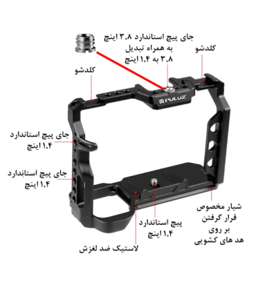 کیج نگهدارنده دوربین پلوز مدل Stabilizer Rig مناسب برای دوربین سونی A7 IV