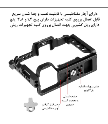 کیج نگهدارنده دوربین پلوز مدل Stabilizer Rig مناسب برای دوربین سونی A7 IV