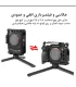 کیج نگهدارنده دوربین پلوز مدل Stabilizer Rig مناسب برای دوربین سونی A7 IV