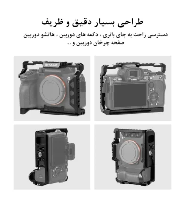 کیج نگهدارنده دوربین پلوز مدل Stabilizer Rig مناسب برای دوربین سونی A7 IV