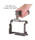 کیج نگهدارنده دوربین پلوز مدل PUA7 مناسب برای دوربین سونی A7 III / A7R III