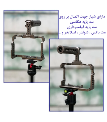 کیج نگهدارنده دوربین پلوز مدل PUA7 مناسب برای دوربین سونی A7 III / A7R III