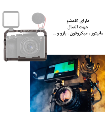 کیج نگهدارنده دوربین پلوز مدل PUA7 مناسب برای دوربین سونی A7 III / A7R III