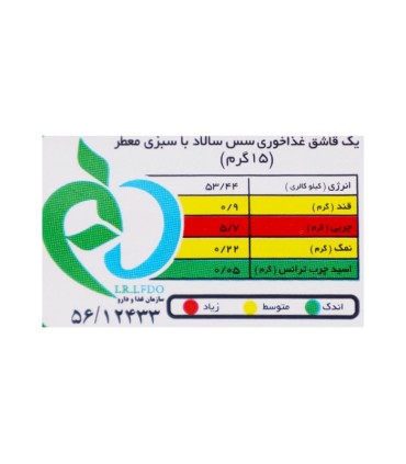 سس سالاد سبزی معطر بهروز