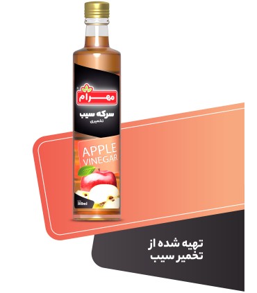 سرکه سیب تخمیری مهرام 500 میل