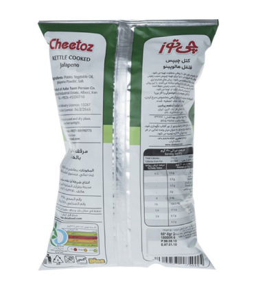 کتل چیپس فلفل هالوپینو متوسط چی توز