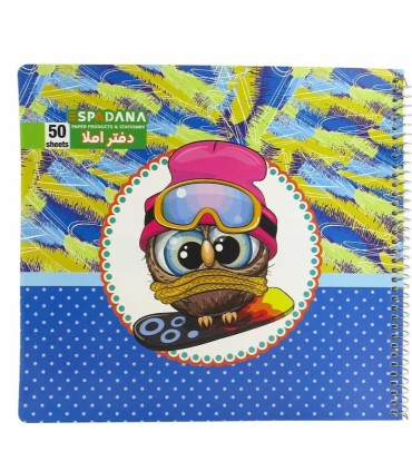 دفتر 50 برگ طلقی املا