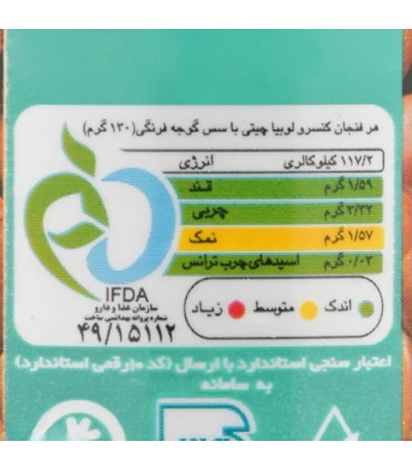 کنسرو لوبیا چیتی 380 گرم دلوسه