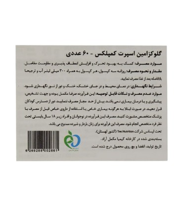 کپسول گلوکزامین اسپورت کمپلکس 60 عددی