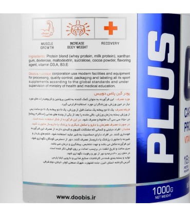 پودر گین پلاس دوبیس 1000 گرم با طعم شکلات