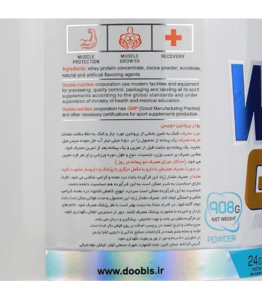 پودر پروتئین دوبیس با طعم شکلات 908 گرم