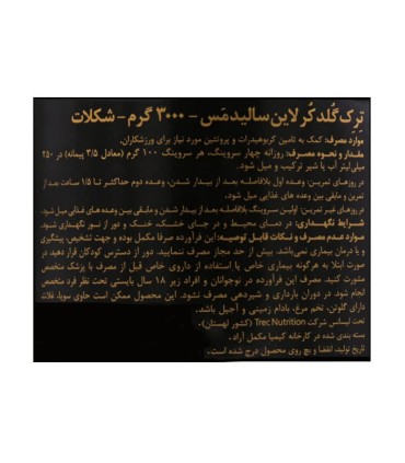 پودر ترک گلد کرلاین سالید مس با طعم شکلات 3000 گرم