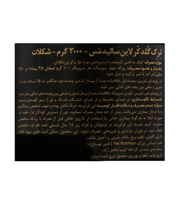 پودر ترک گلد کرلاین سالید مس با طعم شکلات 3000 گرم