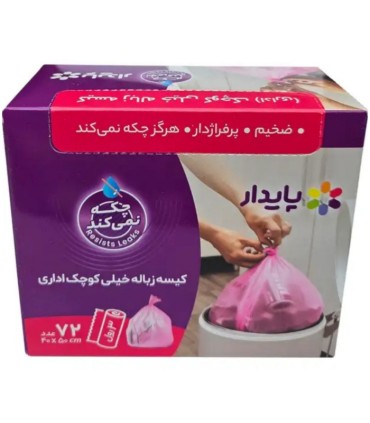 کیسه زباله اداری پایدار_Payedar