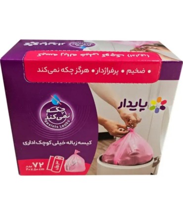 کیسه زباله اداری پایدار_Payedar