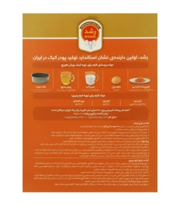 پودر کیک رویال هویج رشد_Rashod