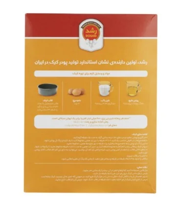 پودر کیک پرتقالی رشد_Rashod