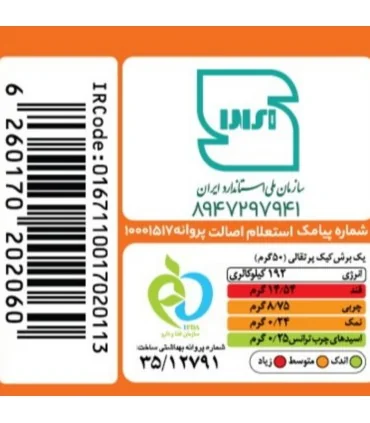 پودر کیک پرتقالی رشد_Rashod