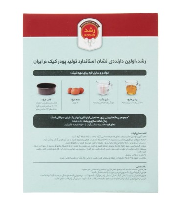 پودر کیک وانیلی رشد_Rashod