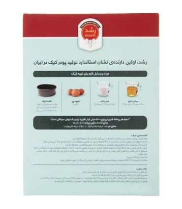 پودر کیک وانیلی رشد_Rashod