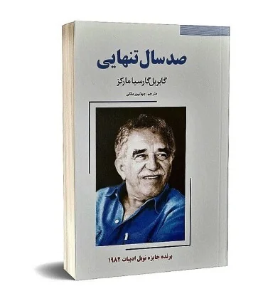کتاب صد سال تنهایی