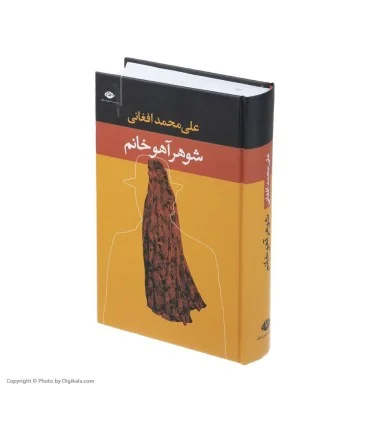 کتاب شوهرآهو خانم