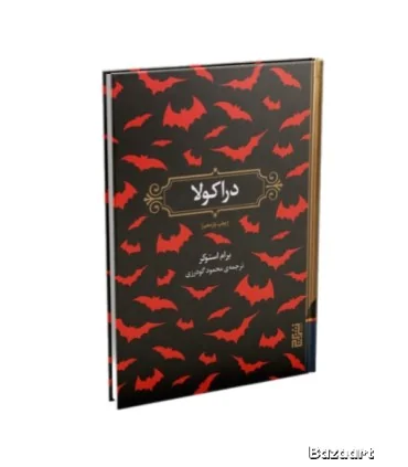 کتاب دراکولا