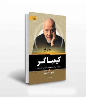 کتاب کیمیاگر