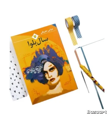 کتاب سال بلوا