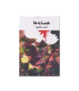 کتاب همسایه ها