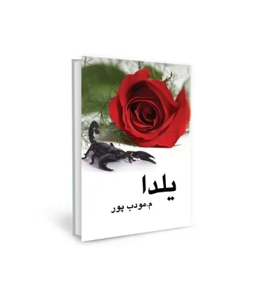 کتاب یلدا