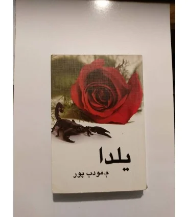 کتاب یلدا