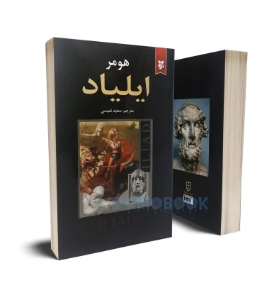 کتاب ایلیاد