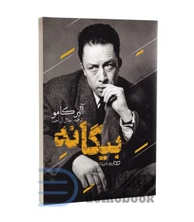 کتاب بیگانه