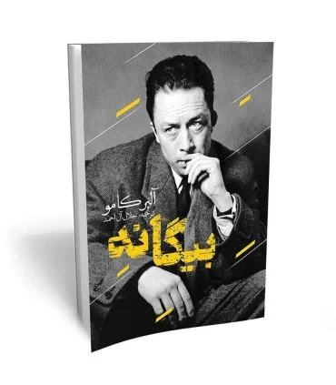 کتاب بیگانه